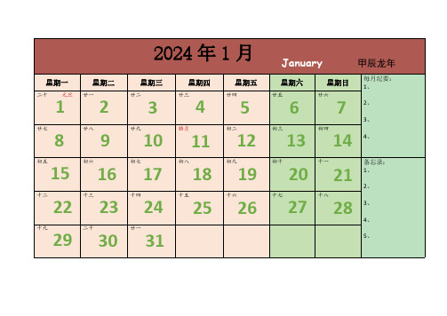 2024年日历表打印版