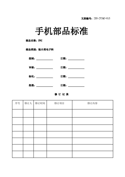 FPC检验标准