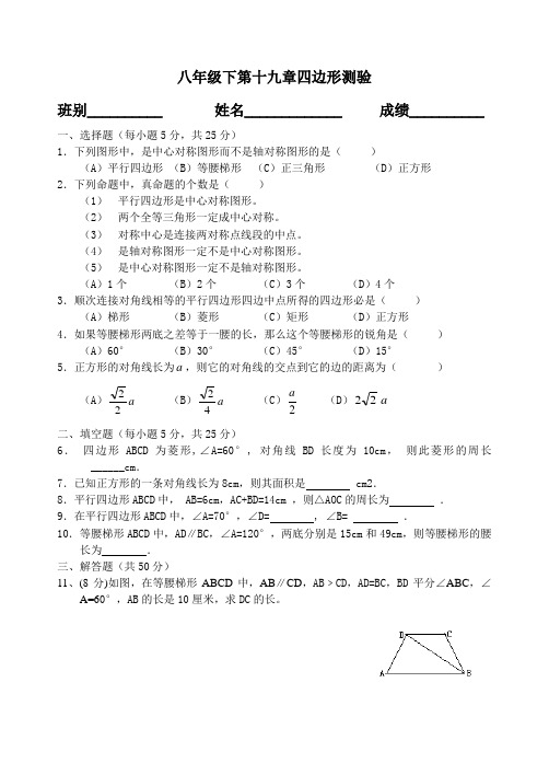 人教版 八年级数学下 四边形测试题  2011年06月03日整理