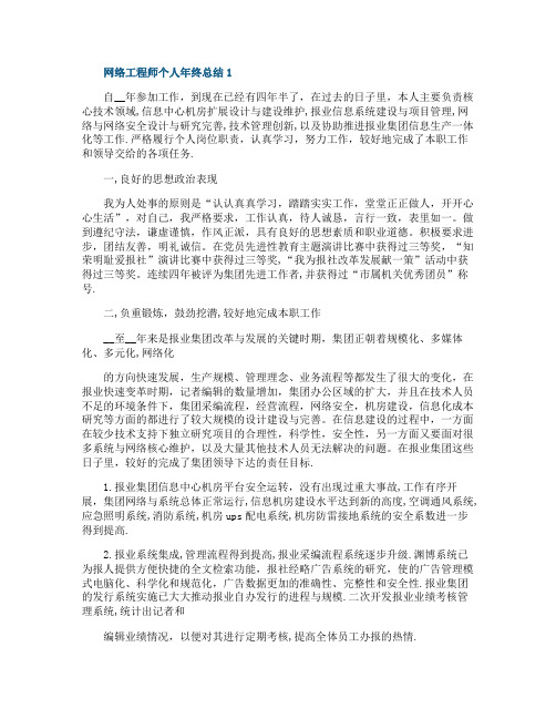 网络工程师个人年终总结2020范文