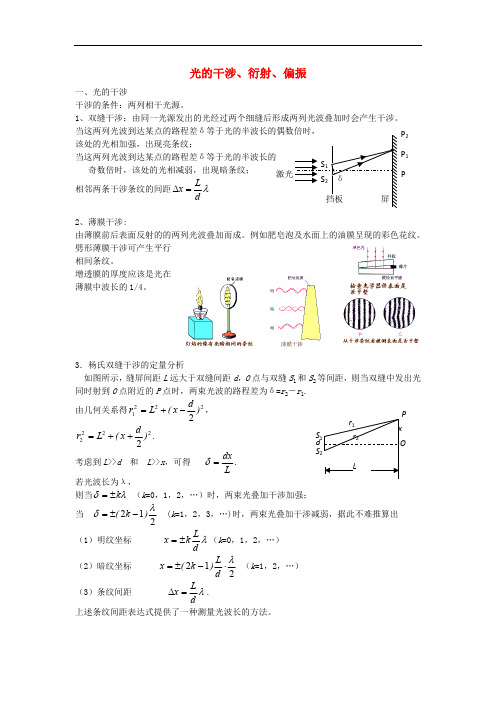 2019年高考物理二轮复习光学专题光的干涉衍射偏振讲义
