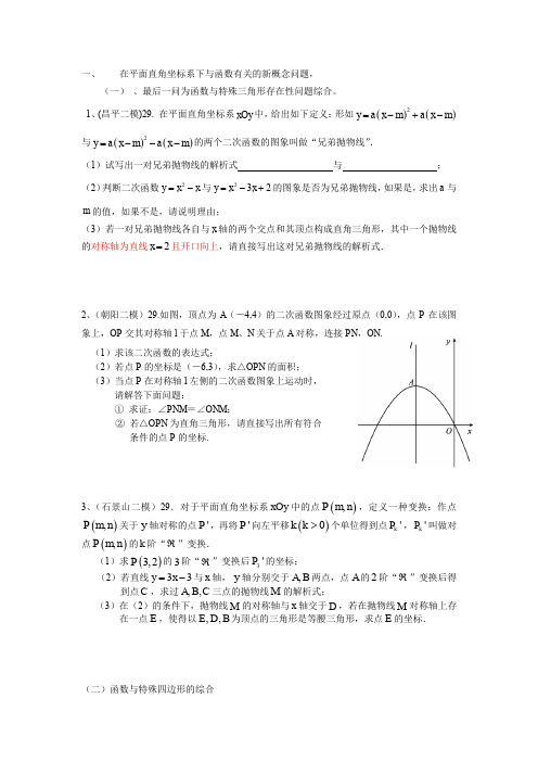 在平面直角坐标系下与函数有关的新概念问题,