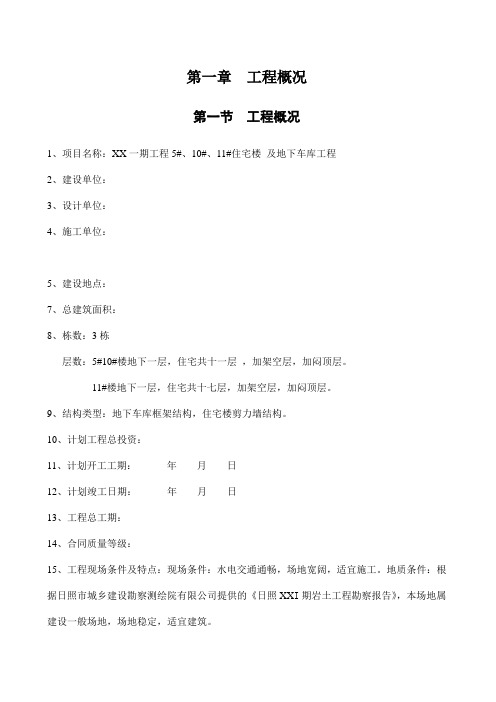 推荐-住宅楼及地下车库工程监理规划 精品 精品