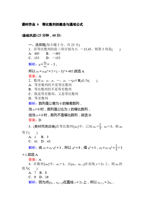 高中数学复习提升-课时作业 6