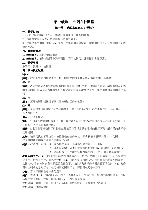 第1课生活在社区里第一课我的家在哪里(2课时)教案03