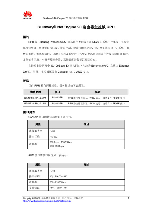 Quidway NetEngine 20路由器主控板RPU