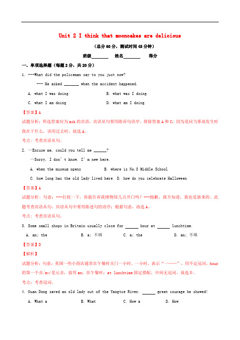 九年级英语全册 Unit 2 I think that mooncakes are deliciou