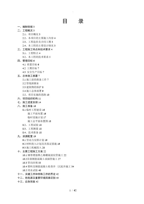 污水处理厂和配套管网工程施工方案设计