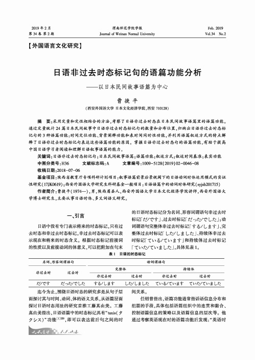 日语非过去时态标记句的语篇功能分析——以日本民间故事语篇为中心