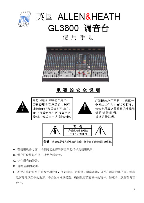 英国 ALLEN&HEATH GL3800系列中文说明书