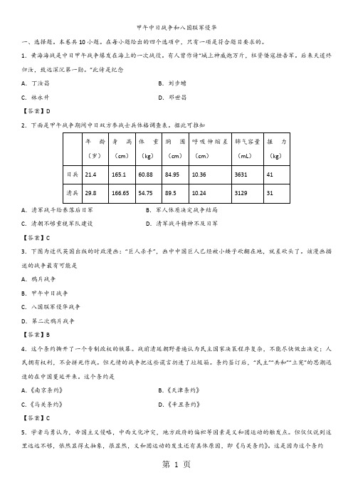 高一历史(人教版)必修1课时随堂练习卷：第12课 甲午中日战争和八国联军侵华-最新教育文档