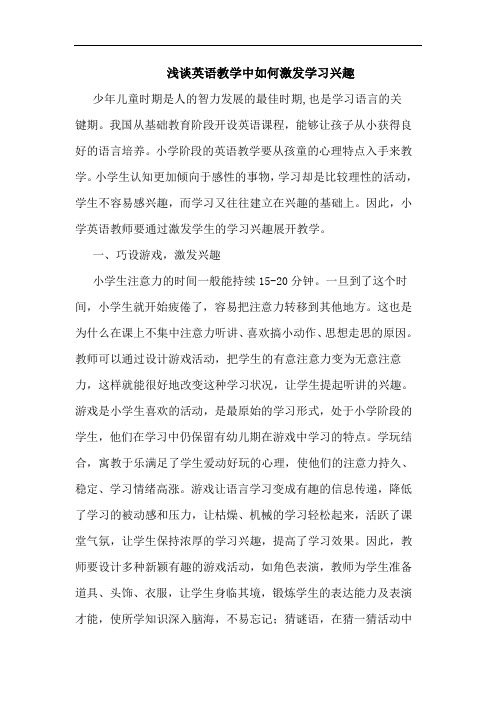 英语教学中如何激发学习兴趣