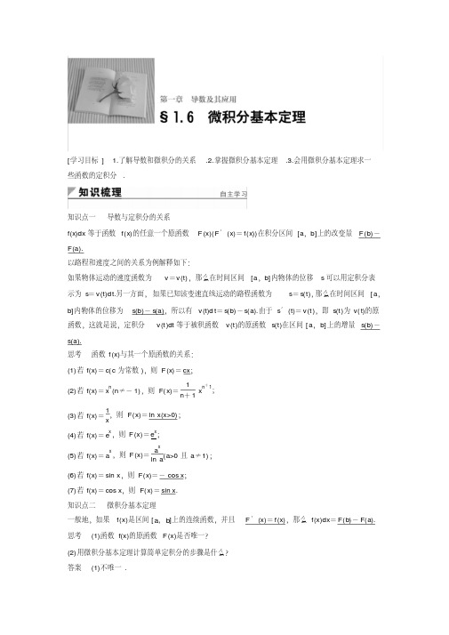 高中数学选修2-2微积分基本定理