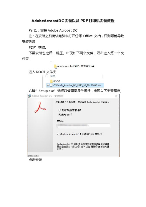 AdobeAcrobatDC安装以及PDF打印机安装教程