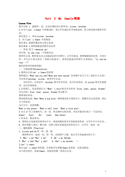 三年级英语下册 Unit2 Lesson Five教案 人教PEP