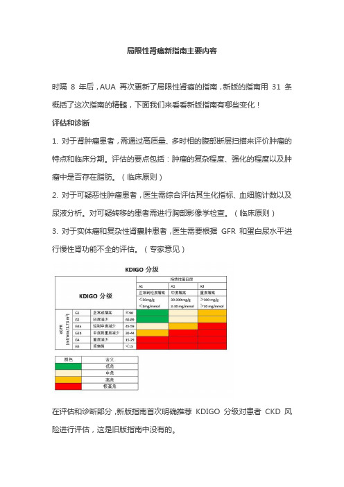 局限性肾癌新指南主要内容