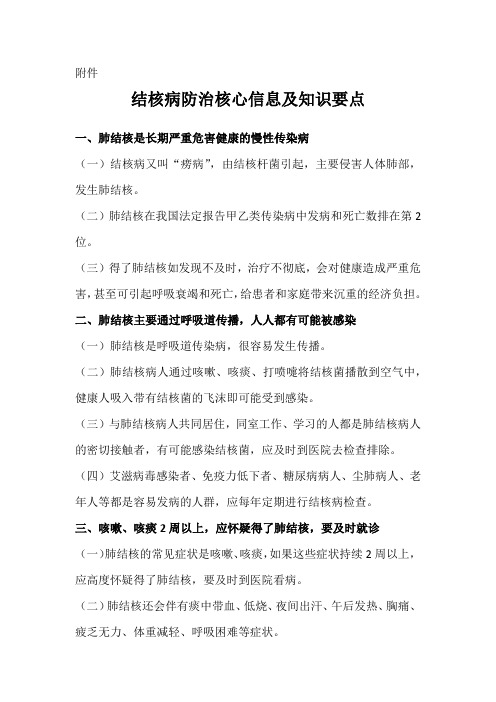 肺结核防治核心信息及知识要点版