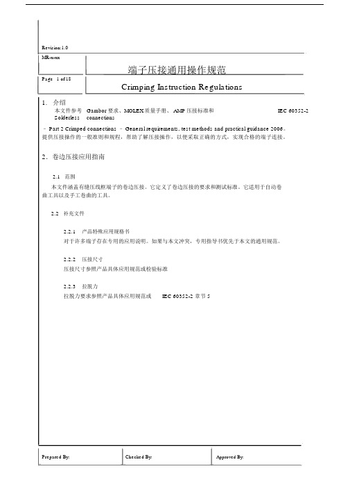 MRXXX端子压接通用操作规范.docx