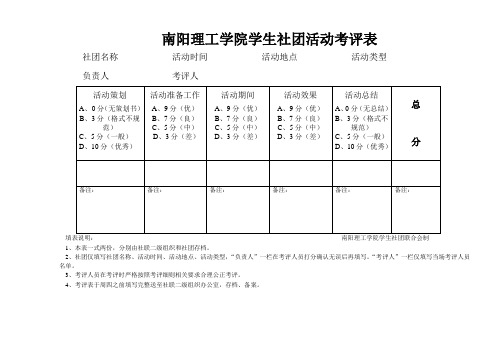 社团活动考评表 (修改版)