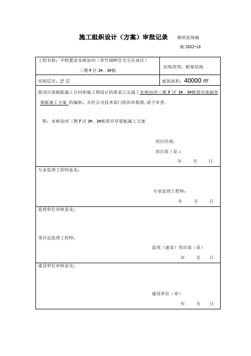 高层塔吊穿梁板施工方案