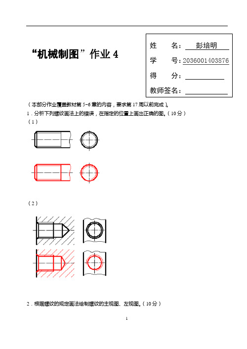 2020年整理国家开放大学机械制图第4次形考任务答案.doc