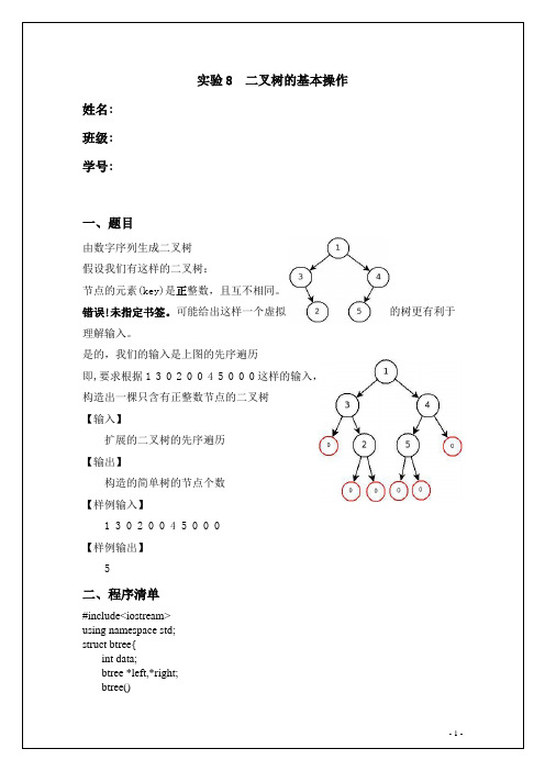 学号后两位-姓名-实验8