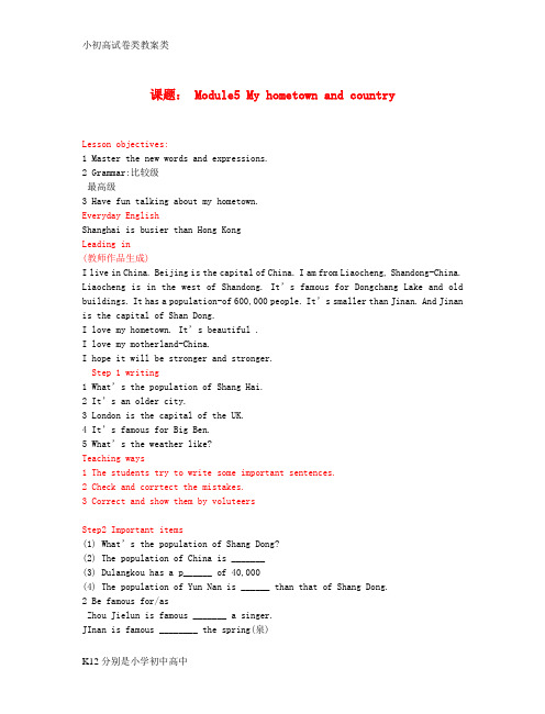 【配套K12】七年级英语下册 Module5 My hometown and country 杜郎口