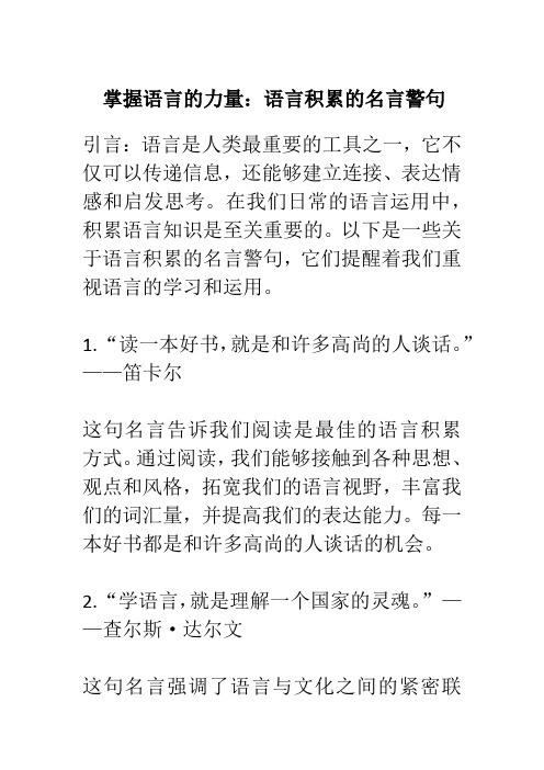 关于语言积累的名言警句