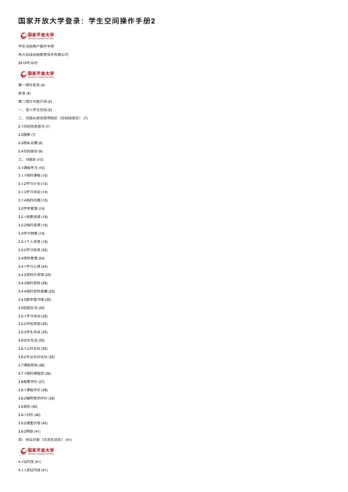 国家开放大学登录：学生空间操作手册2