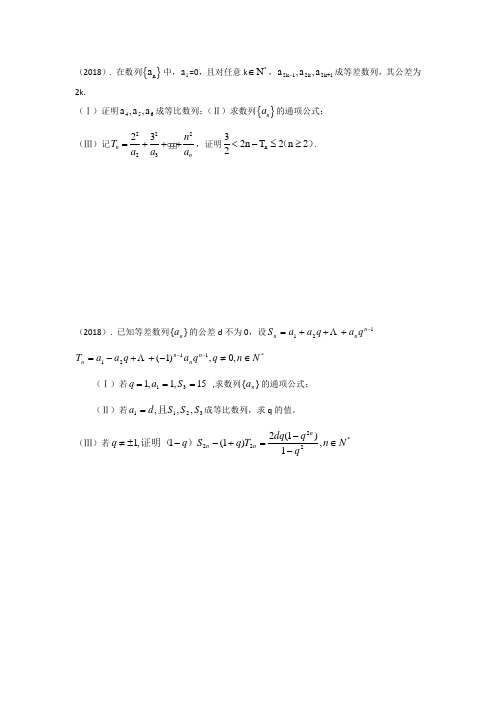 最新-2018年天津高考文科数学数列试题部分 精品