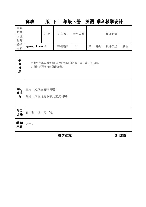 新冀教版三年级起点四年级英语下册《Unit 1 Hello Again!  Unit 1 Review》教案_0