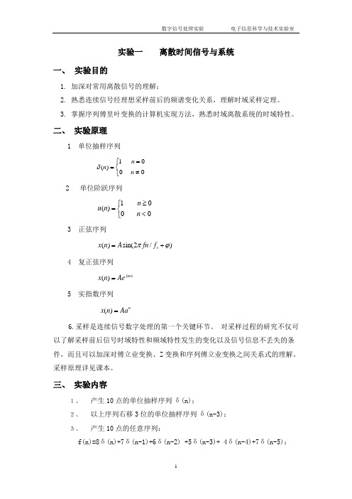 数字信号处理实验讲义(电子10)