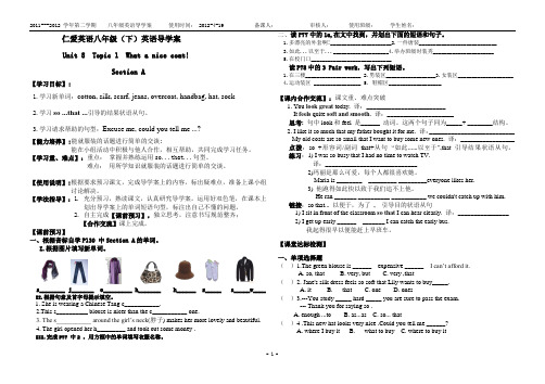仁爱英语八下U8T1 学案