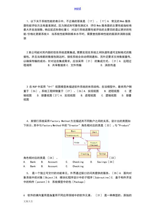 软件体系结构期末试题+问题详解