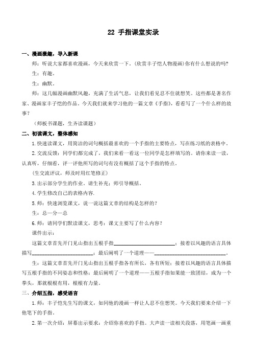 最新部编版五年级语文下册《手指》精品课堂实录