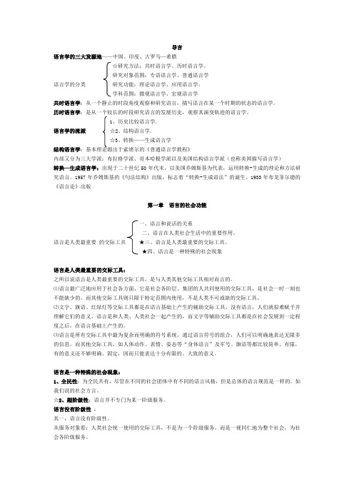 语言学概论复习资料