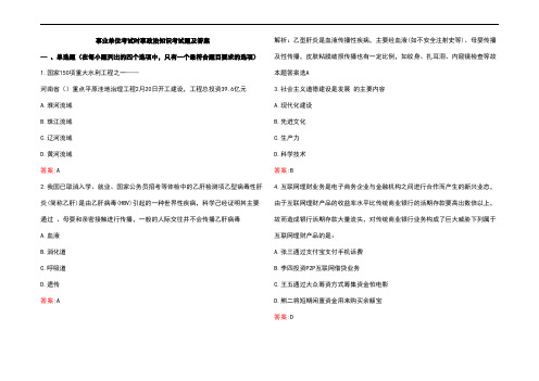 事业单位考试时事政治知识考试题及参考答案