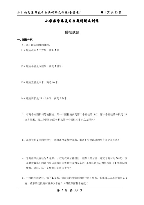 【数学】小升初总复习数学归类讲解及训练中(含答案)