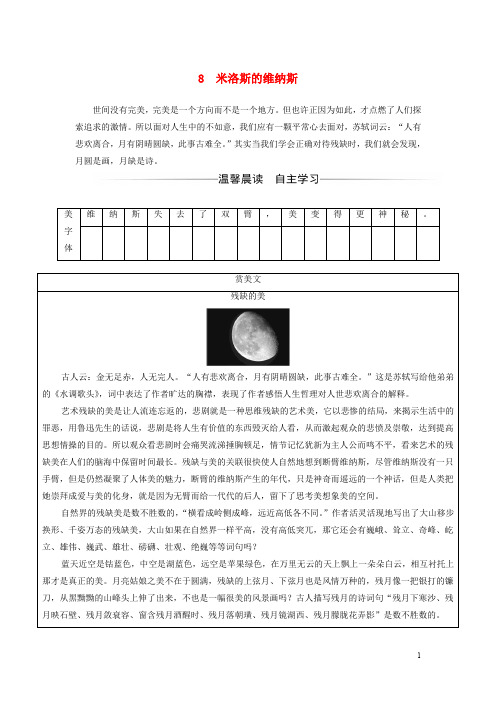 高中语文 第二单元 8米洛斯的维纳斯检测 粤教版必修4