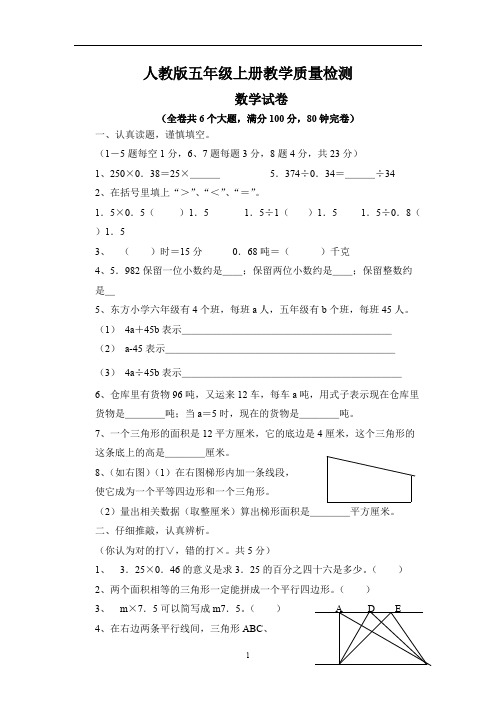 2017人教版小学五年级上册数学期末测试卷及答案