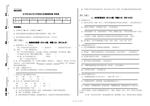 辽宁省2019年小升初语文自我检测试题 附答案
