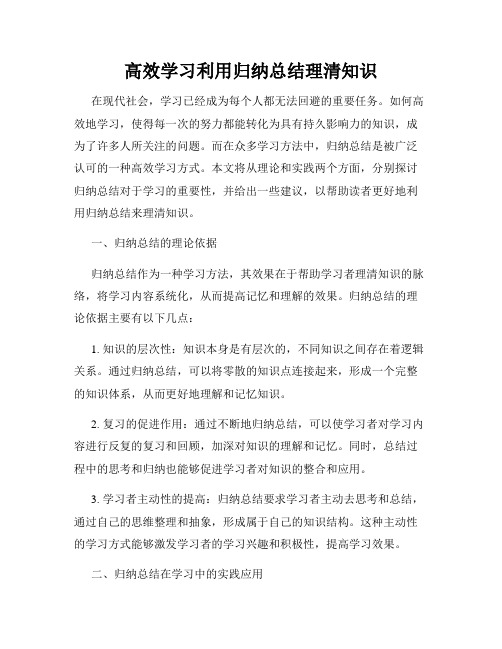 高效学习利用归纳总结理清知识