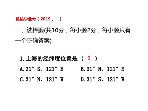 2019年上海市初中学业水平考试地理试卷(答案)