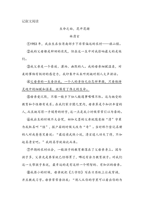 《生命之始,花开花谢》阅读练习及答案