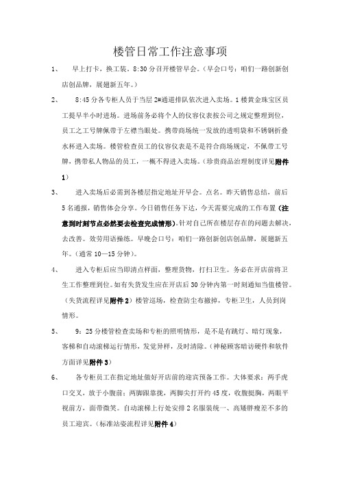 楼管日常工作流程