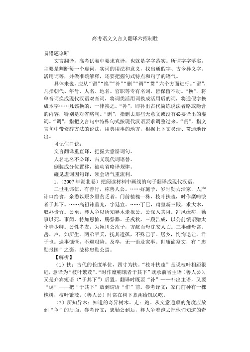 高考语文文言文翻译六招制胜