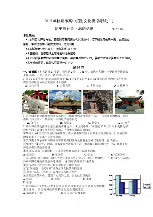 2015年九年级思想品德·历史与社会模拟测试