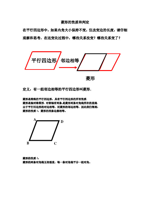 菱形的性质和判定