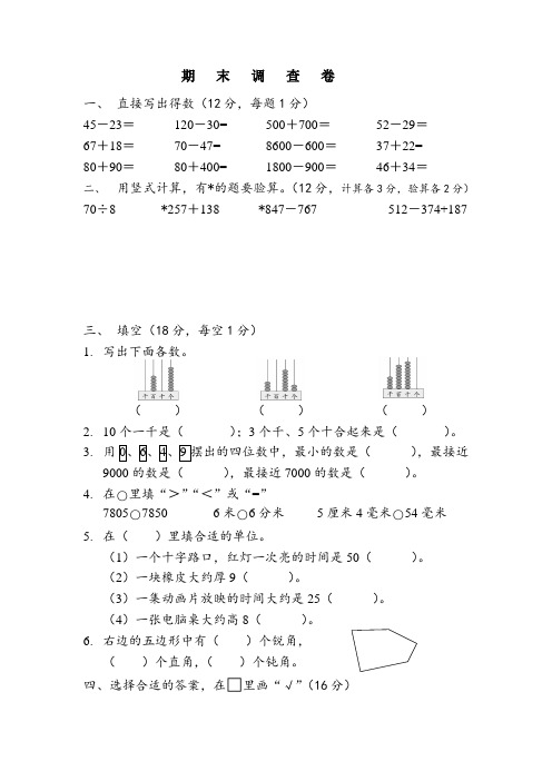 二年级下册数学试题-期末调查卷(苏教版2014秋 无答案)