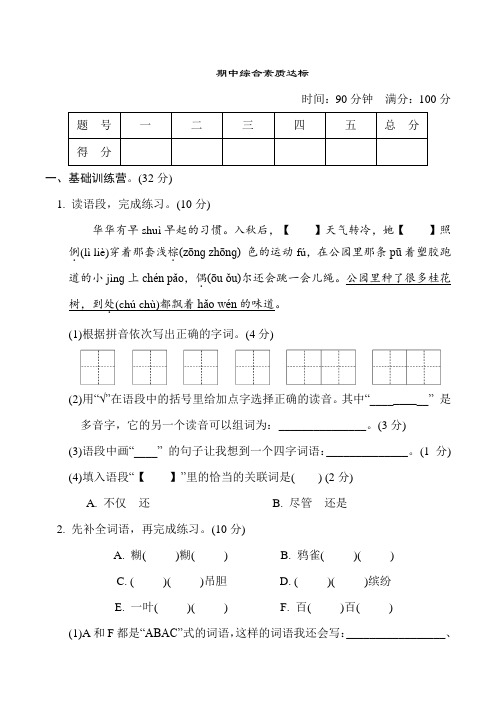 最新部编版小学三年级语文上册期中综合素质达标